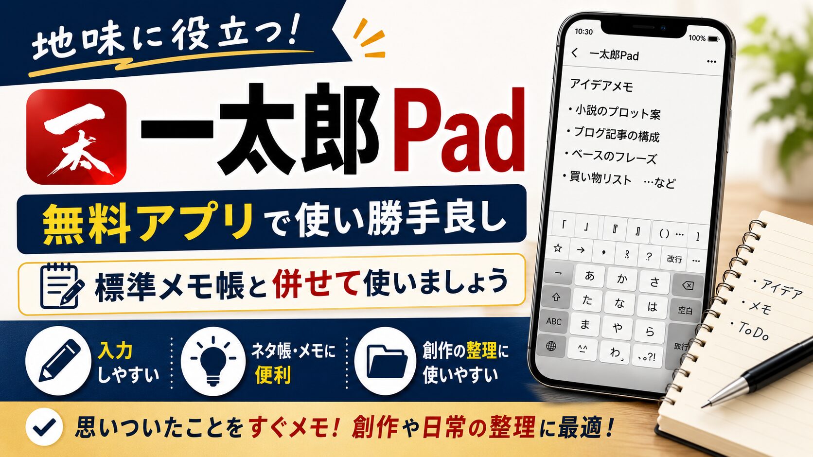 おすすめ】地味に役立つ「一太郎Pad」 | 無料アプリで使い勝手良し