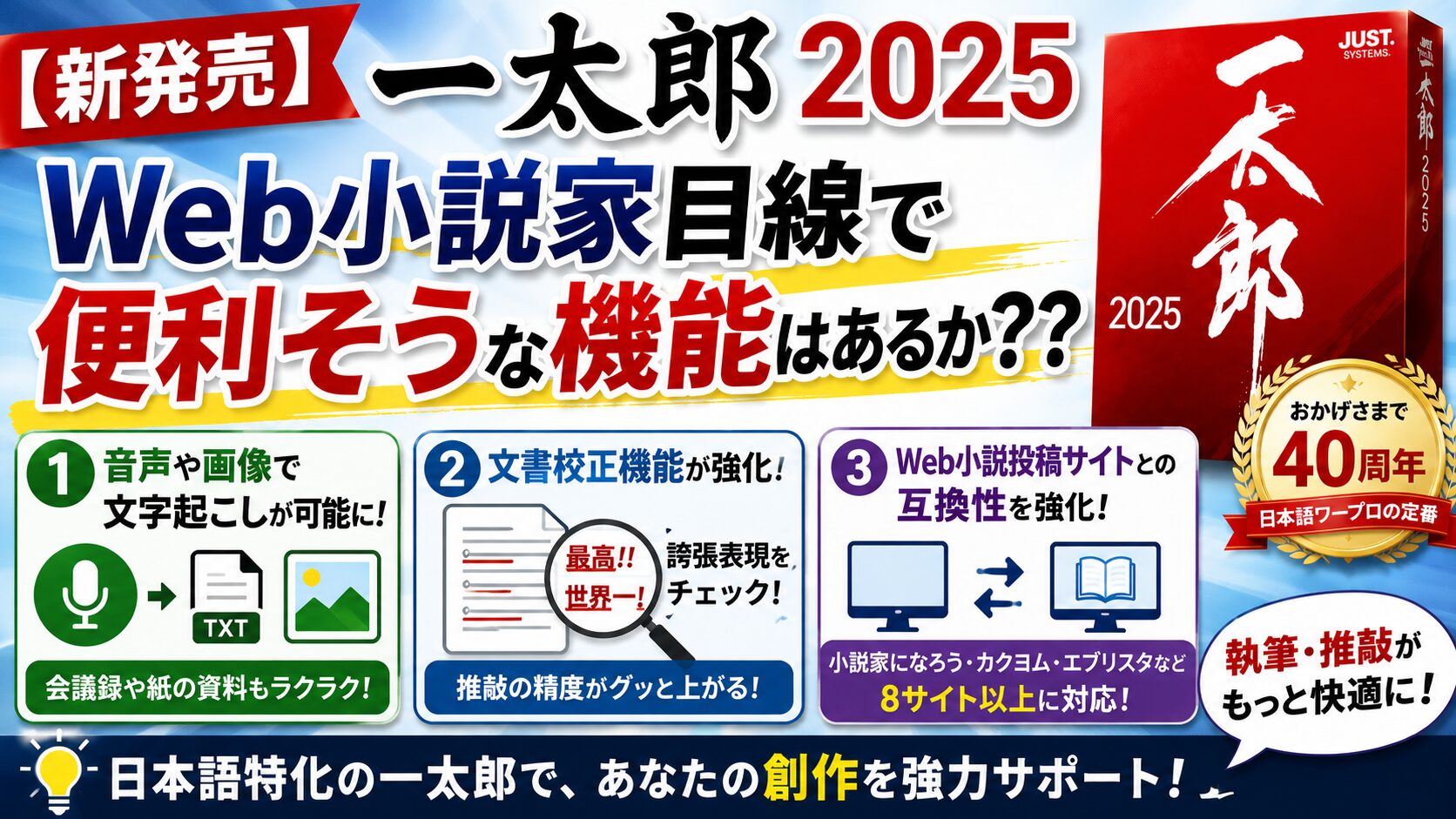 新発売】一太郎2025 Web小説家目線で便利そうな機能はあるか？？｜まし