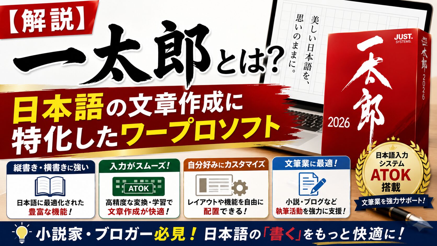 解説】一太郎とは？ | 日本語の文章作成に特化したワープロソフト