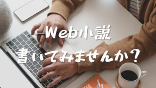 【実践】Web小説の攻略(ロードマップ) | ライトノベルにも応用可能です