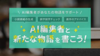 【おすすめ】AIを前提にした新しい小説投稿サイトの登場！！ | 初心者も安心な創作活動の新しい形 Caita