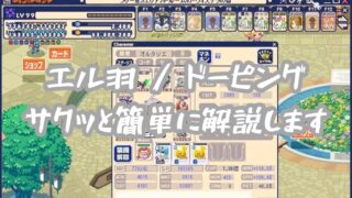 【解説】オルタリエによるエル羽ドーピングのやり方 | 中課金でもHP70万は堅いです | チョコットランド