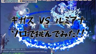 【解説】ルミアナで坑道ソロに行って来た！！ | 感触は意外と悪くない（実用域？） | チョコットランド