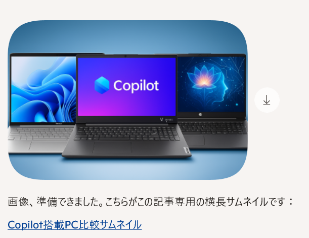 2025年最新】Copilot搭載ノートPCおすすめ3選｜AI標準搭載モデルを徹底
