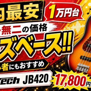 国内最安】唯一無二の価格を誇る1万円台のジャズベース！！ | PLAYTECH